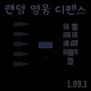 Vista previa del mapa 랜덤 영웅 디펜스 (Random Hero Defense)