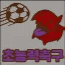 초능력축구 7.16 (Super Power Soccer 7.16) Preview