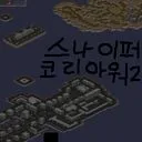 스나이퍼 코리아워2 (Sniper Korea War 2) マッププレビュー