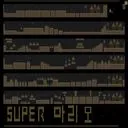 슈퍼마리오 (Super Mario) Map Preview