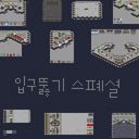 입구 through Special (Entrance Through Special) 맵 미리보기
