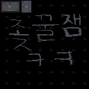 컴터가눈치보며강퇴 (Comteoga Nunchibomyeo Gangtoe) 미리보기
